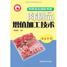 肉制品加工增值技術 優化肉制品及副產品利用的現代方法